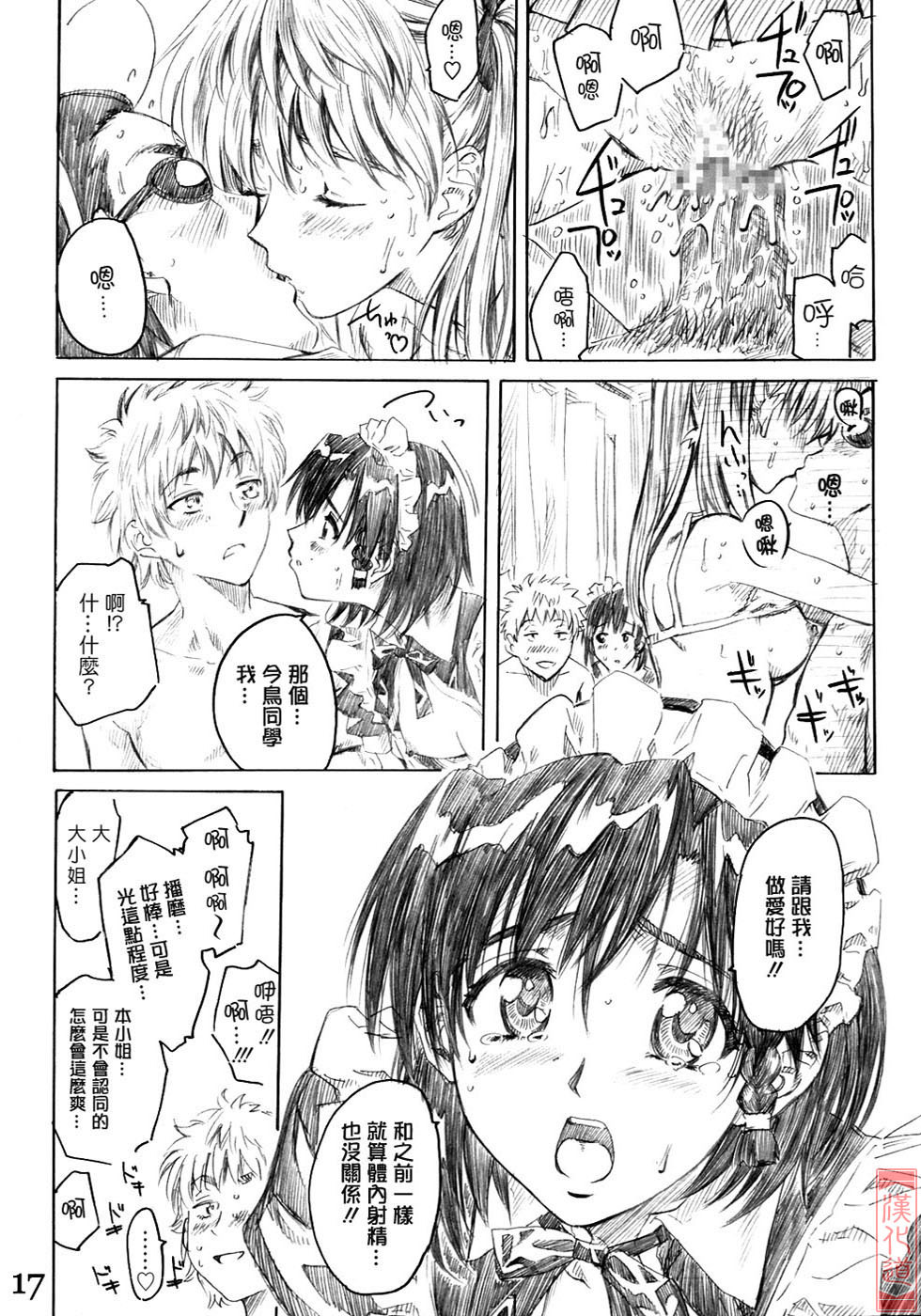 (C68) [MARUTA-DOJO (MARUTA)] School Rumble Harima no Manga Michi Vol. 3 (School Rumble) [Chinese] [漢化道] page 16 full