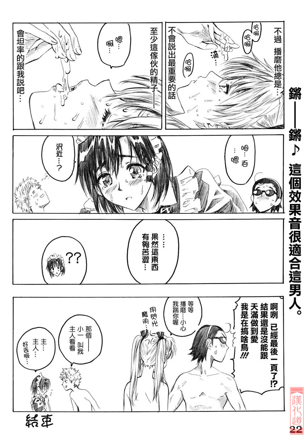 (C68) [MARUTA-DOJO (MARUTA)] School Rumble Harima no Manga Michi Vol. 3 (School Rumble) [Chinese] [漢化道] page 21 full