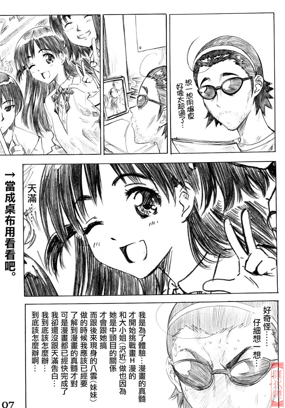 (C68) [MARUTA-DOJO (MARUTA)] School Rumble Harima no Manga Michi Vol. 3 (School Rumble) [Chinese] [漢化道] page 6 full