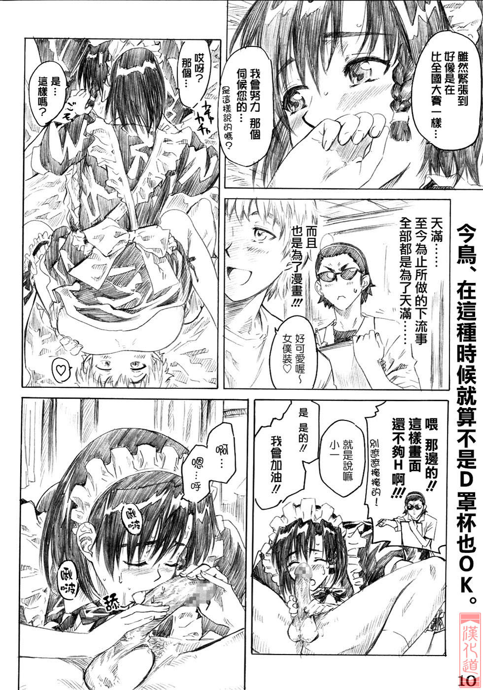 (C68) [MARUTA-DOJO (MARUTA)] School Rumble Harima no Manga Michi Vol. 3 (School Rumble) [Chinese] [漢化道] page 9 full