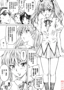 (C68) [MARUTA-DOJO (MARUTA)] School Rumble Harima no Manga Michi Vol. 3 (School Rumble) [Chinese] [漢化道] - page 12