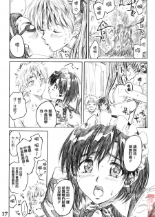 (C68) [MARUTA-DOJO (MARUTA)] School Rumble Harima no Manga Michi Vol. 3 (School Rumble) [Chinese] [漢化道] - page 16