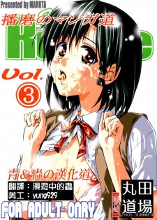 (C68) [MARUTA-DOJO (MARUTA)] School Rumble Harima no Manga Michi Vol. 3 (School Rumble) [Chinese] [漢化道] - page 1