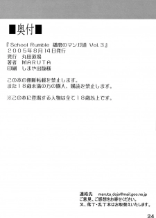 (C68) [MARUTA-DOJO (MARUTA)] School Rumble Harima no Manga Michi Vol. 3 (School Rumble) [Chinese] [漢化道] - page 23