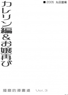 (C68) [MARUTA-DOJO (MARUTA)] School Rumble Harima no Manga Michi Vol. 3 (School Rumble) [Chinese] [漢化道] - page 3