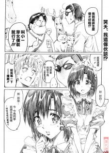 (C68) [MARUTA-DOJO (MARUTA)] School Rumble Harima no Manga Michi Vol. 3 (School Rumble) [Chinese] [漢化道] - page 7