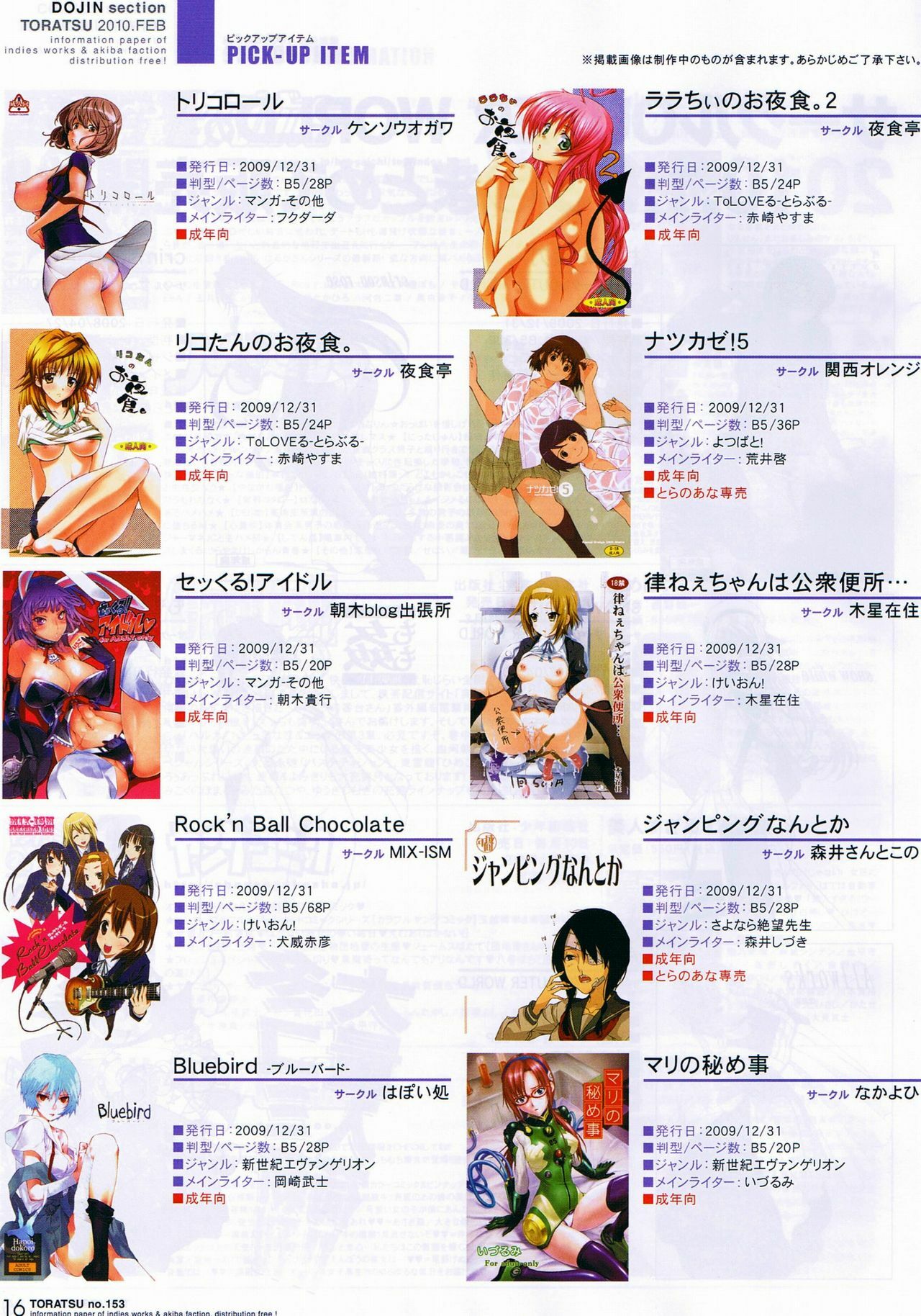 [Toranoana] Toratsu 2010-02 Vol. 153 page 16 full