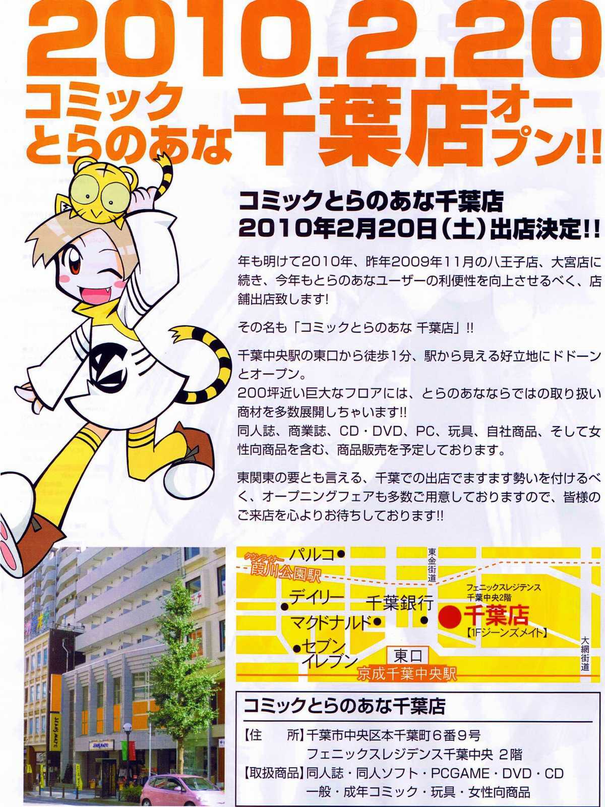 [Toranoana] Toratsu 2010-02 Vol. 153 page 2 full