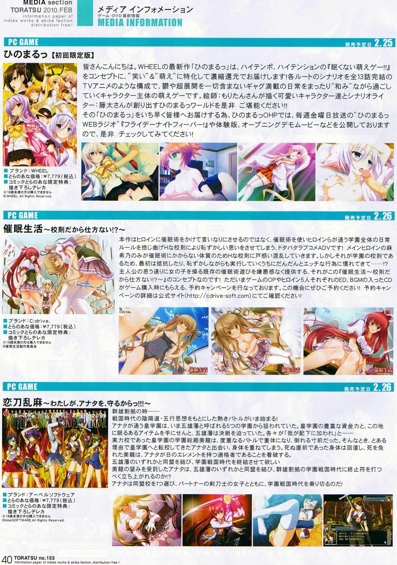 [Toranoana] Toratsu 2010-02 Vol. 153 page 40 full