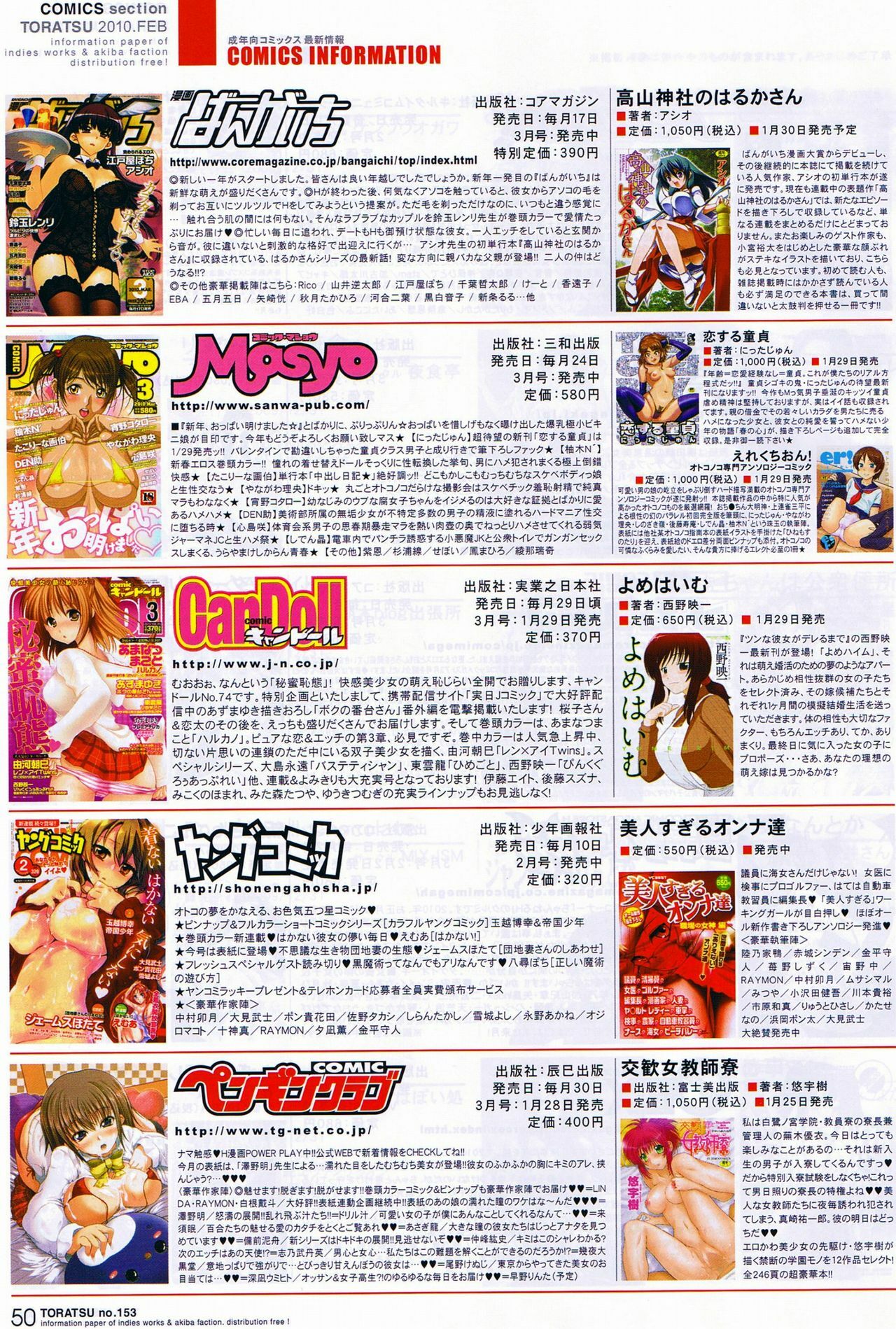 [Toranoana] Toratsu 2010-02 Vol. 153 page 49 full