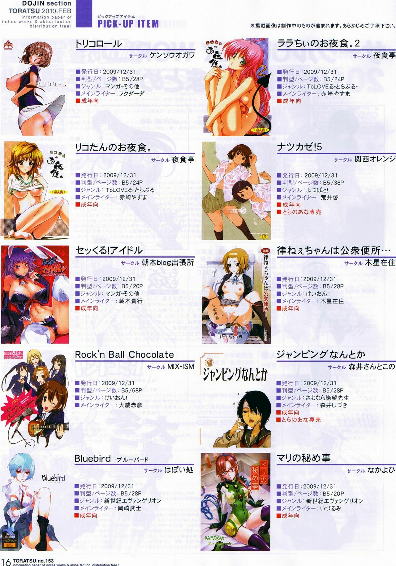 [Toranoana] Toratsu 2010-02 Vol. 153 page 69 full