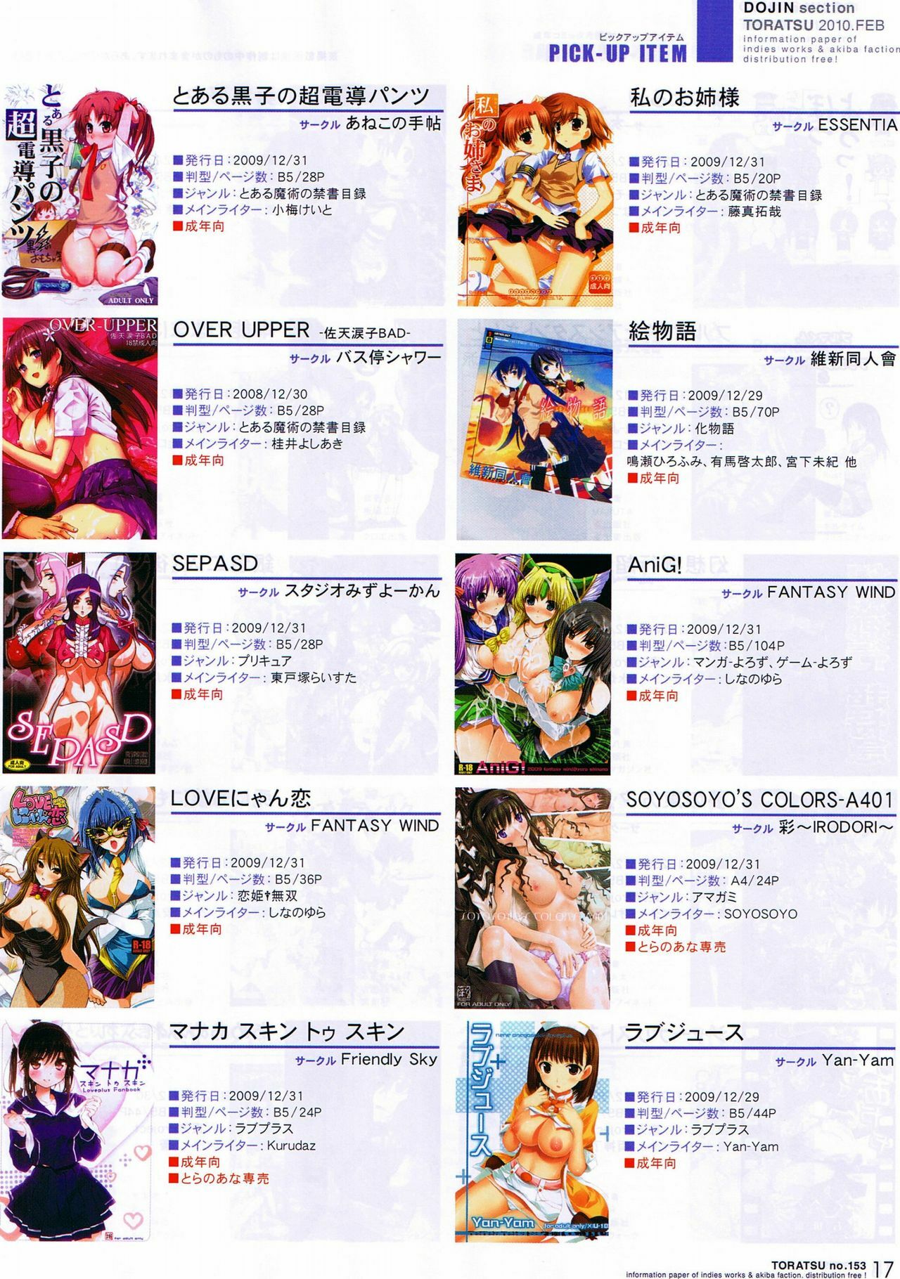 [Toranoana] Toratsu 2010-02 Vol. 153 page 70 full