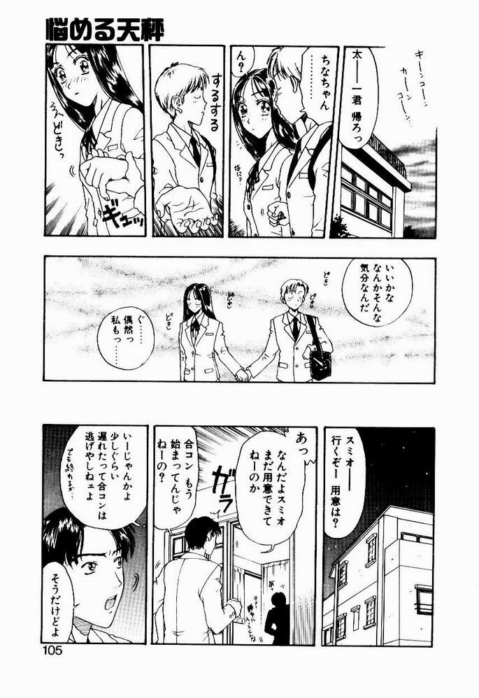 [Kobayashi Shounen] Nayameru Tenbin page 105 full