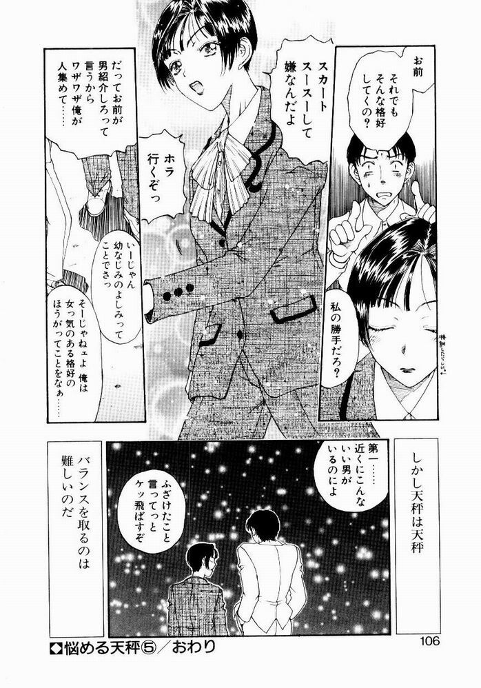 [Kobayashi Shounen] Nayameru Tenbin page 106 full