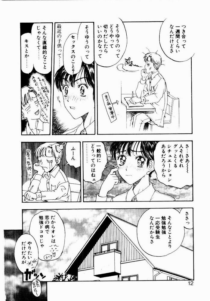 [Kobayashi Shounen] Nayameru Tenbin page 12 full