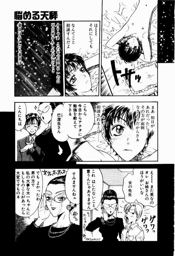 [Kobayashi Shounen] Nayameru Tenbin page 13 full
