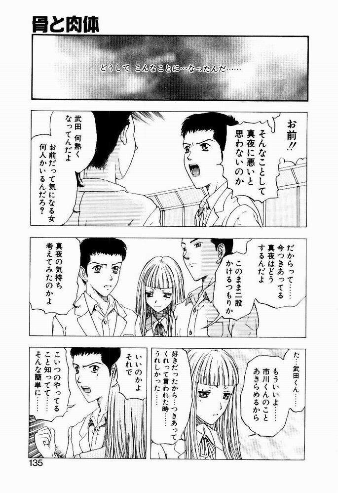 [Kobayashi Shounen] Nayameru Tenbin page 135 full