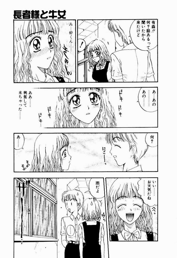 [Kobayashi Shounen] Nayameru Tenbin page 147 full