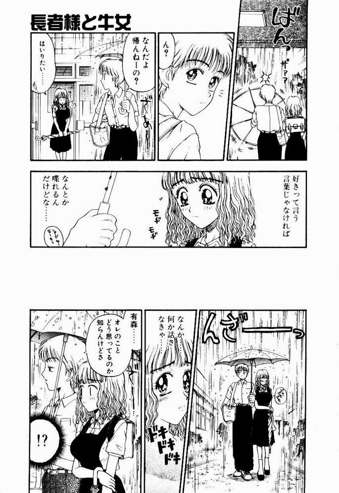 [Kobayashi Shounen] Nayameru Tenbin page 153 full