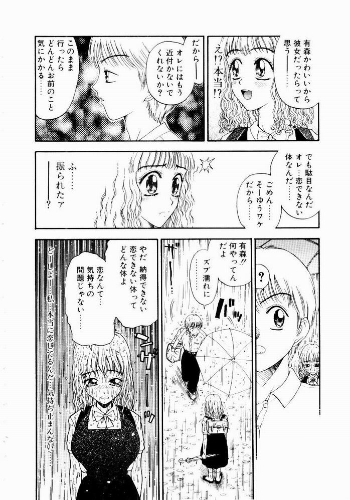 [Kobayashi Shounen] Nayameru Tenbin page 154 full