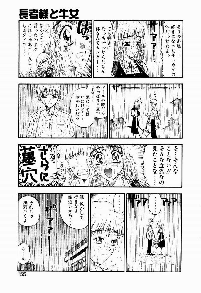 [Kobayashi Shounen] Nayameru Tenbin page 155 full