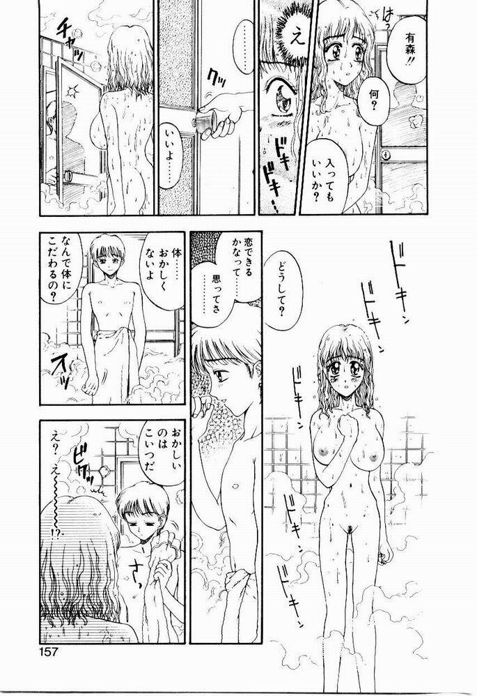 [Kobayashi Shounen] Nayameru Tenbin page 157 full