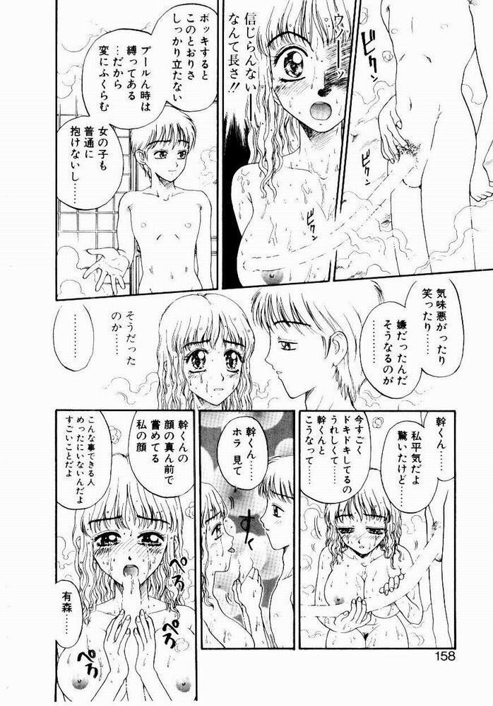 [Kobayashi Shounen] Nayameru Tenbin page 158 full