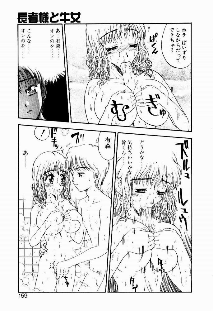 [Kobayashi Shounen] Nayameru Tenbin page 159 full