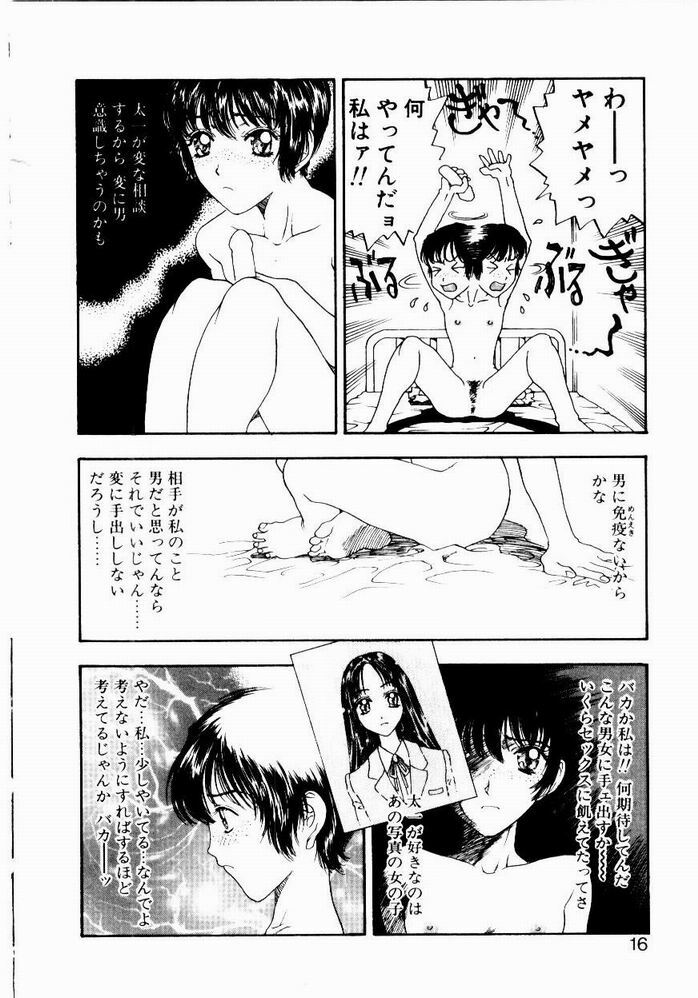 [Kobayashi Shounen] Nayameru Tenbin page 16 full
