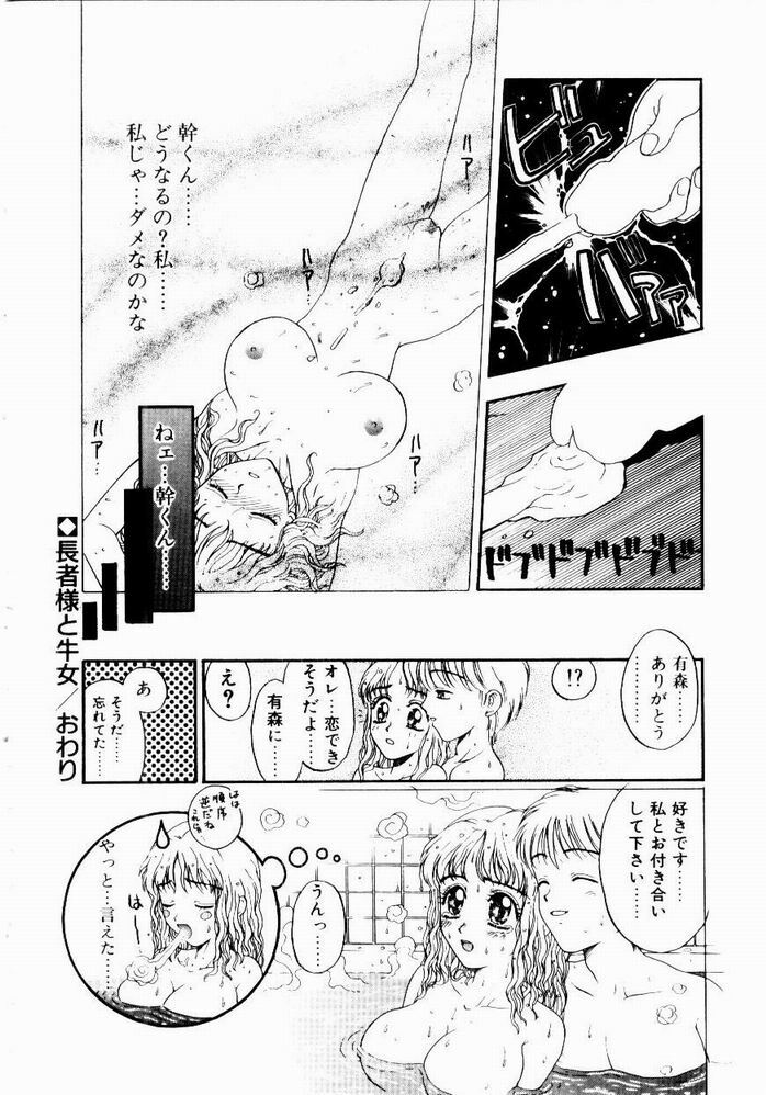 [Kobayashi Shounen] Nayameru Tenbin page 164 full