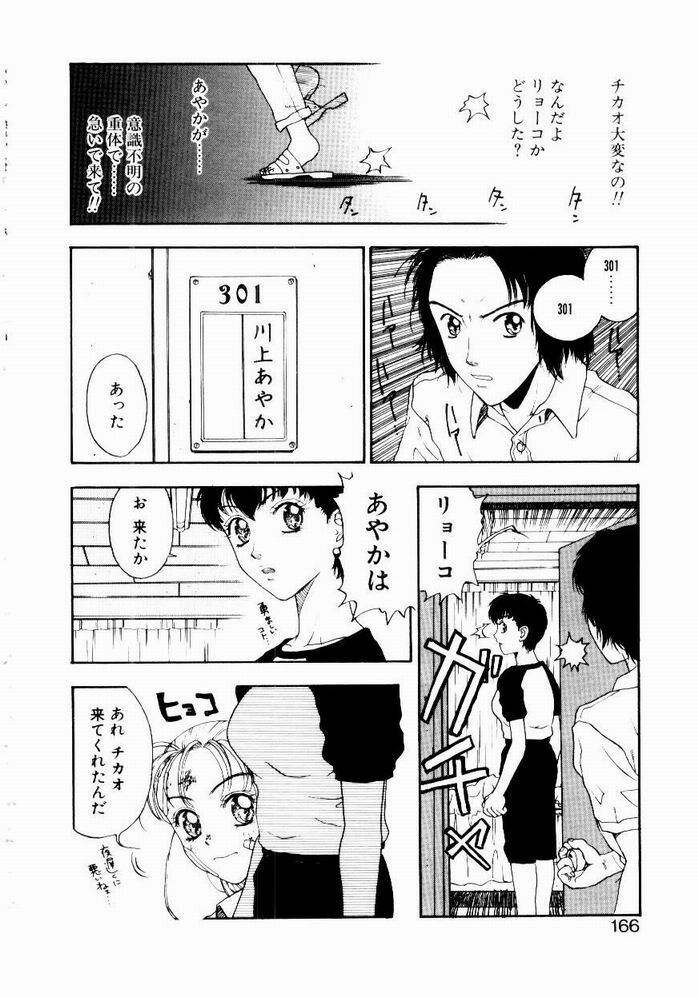 [Kobayashi Shounen] Nayameru Tenbin page 166 full