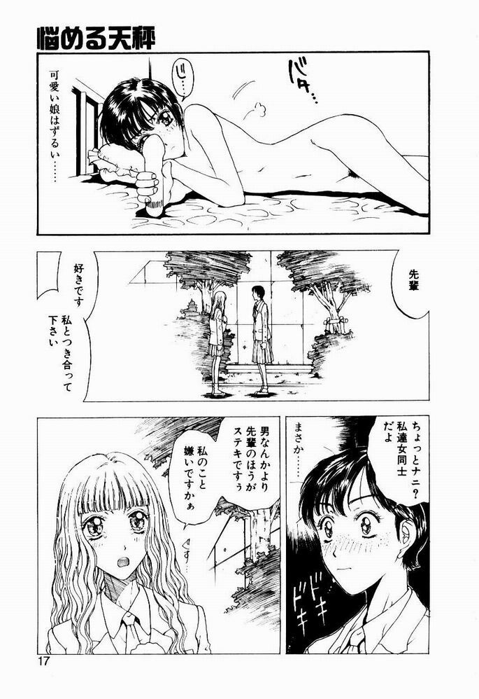 [Kobayashi Shounen] Nayameru Tenbin page 17 full