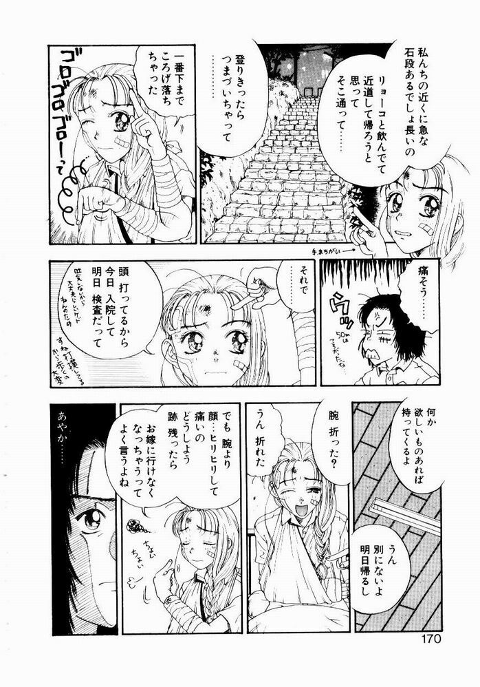 [Kobayashi Shounen] Nayameru Tenbin page 170 full