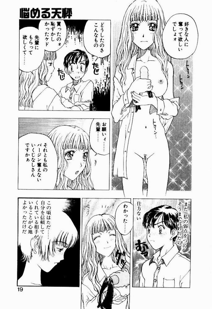 [Kobayashi Shounen] Nayameru Tenbin page 19 full