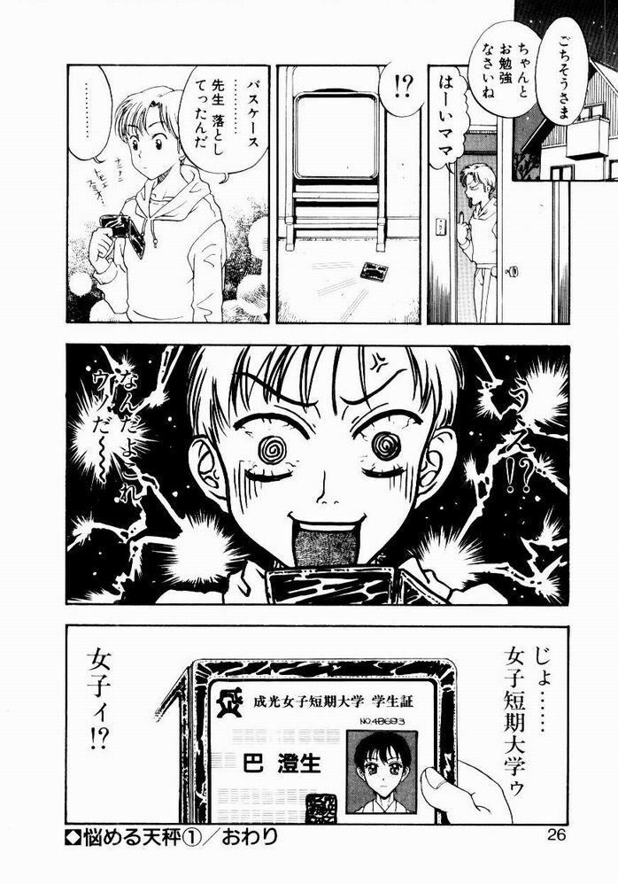 [Kobayashi Shounen] Nayameru Tenbin page 26 full