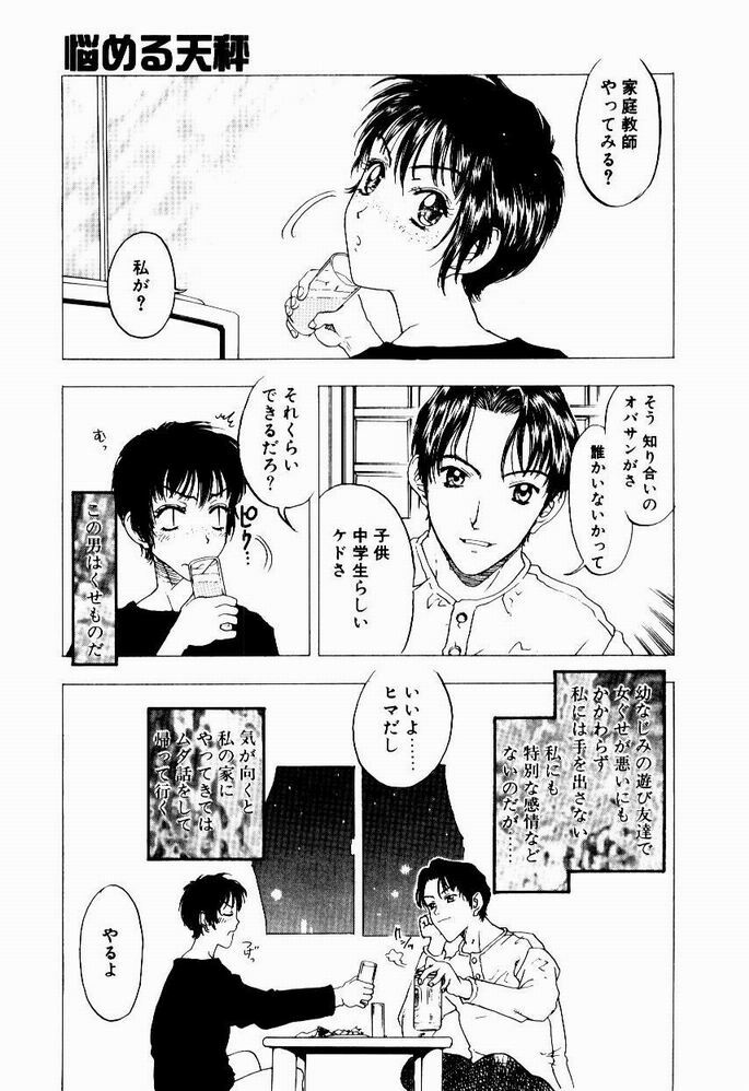 [Kobayashi Shounen] Nayameru Tenbin page 27 full