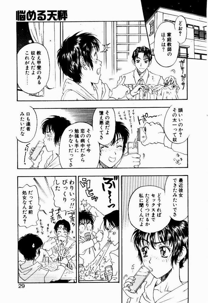 [Kobayashi Shounen] Nayameru Tenbin page 29 full