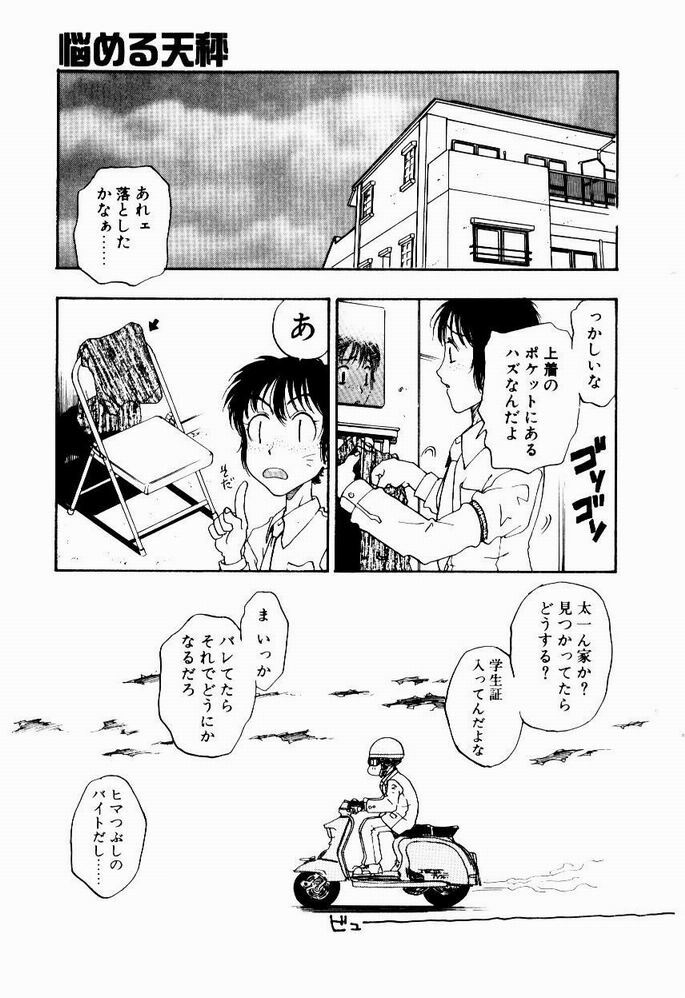 [Kobayashi Shounen] Nayameru Tenbin page 31 full