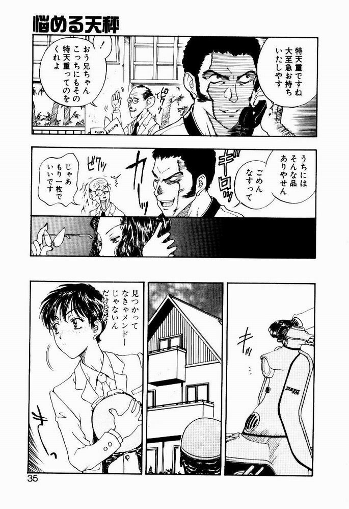 [Kobayashi Shounen] Nayameru Tenbin page 35 full