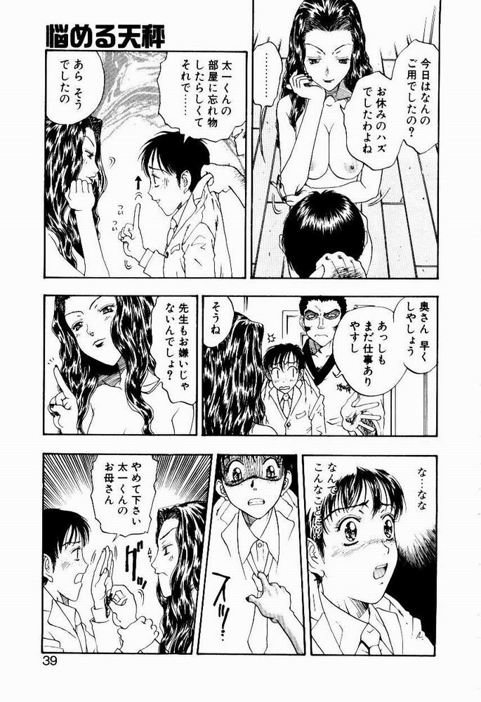 [Kobayashi Shounen] Nayameru Tenbin page 39 full