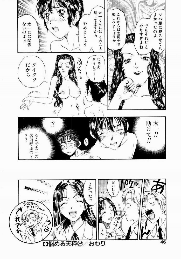 [Kobayashi Shounen] Nayameru Tenbin page 46 full