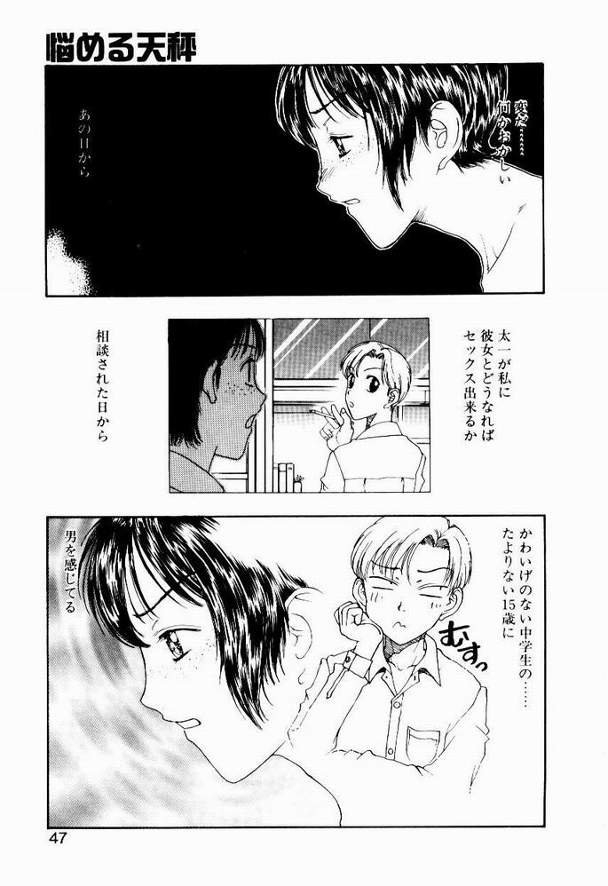 [Kobayashi Shounen] Nayameru Tenbin page 47 full