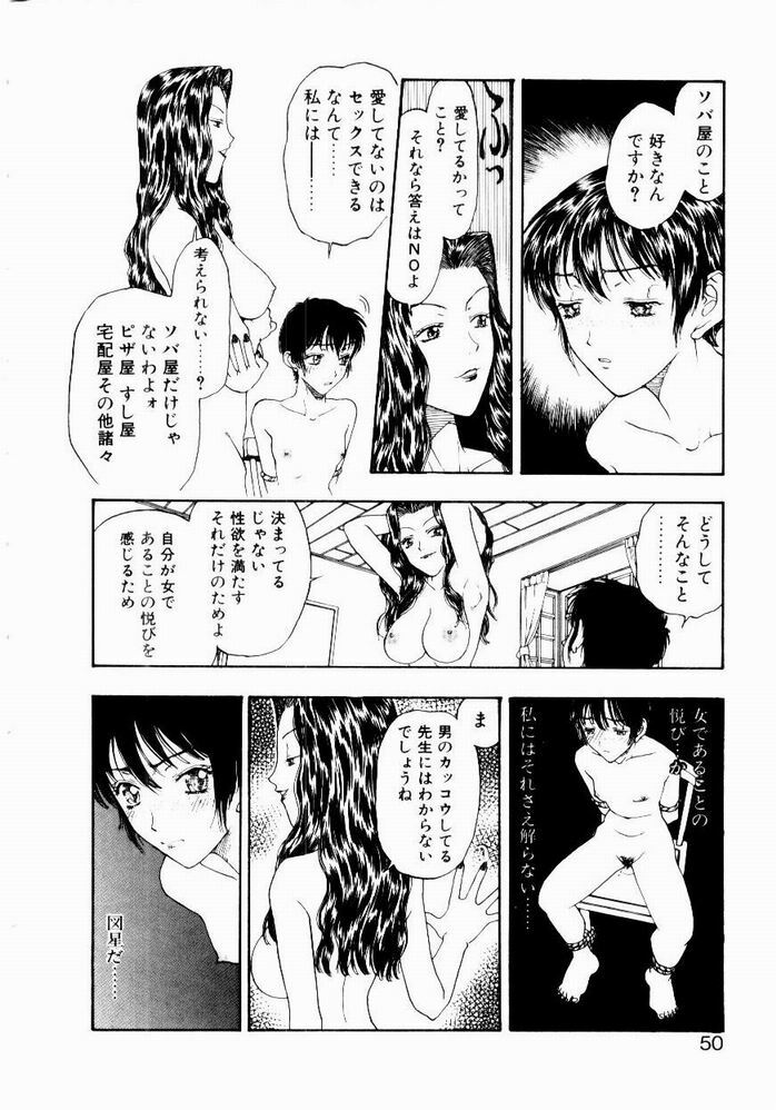 [Kobayashi Shounen] Nayameru Tenbin page 50 full