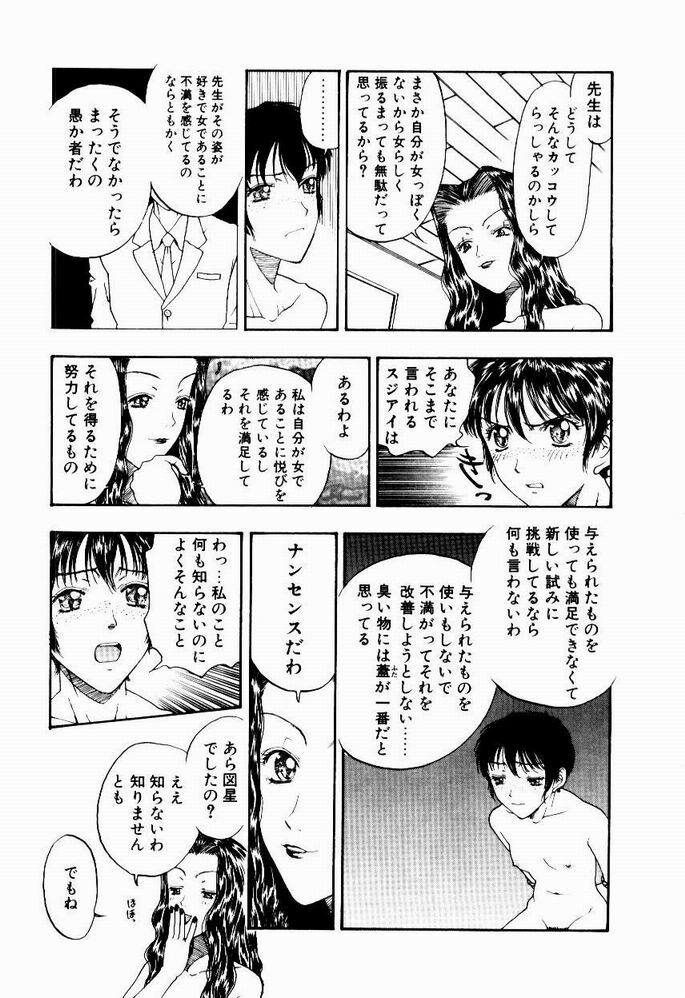 [Kobayashi Shounen] Nayameru Tenbin page 51 full