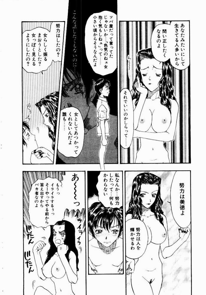 [Kobayashi Shounen] Nayameru Tenbin page 52 full