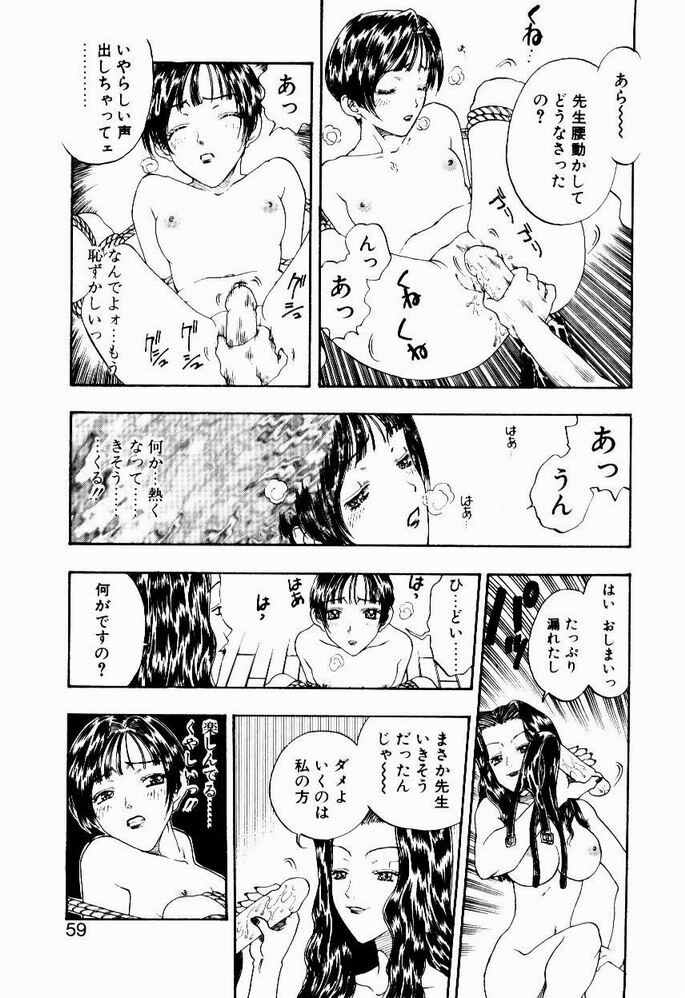 [Kobayashi Shounen] Nayameru Tenbin page 59 full