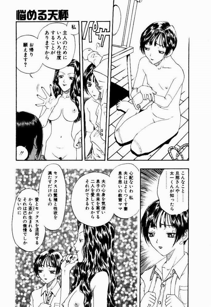 [Kobayashi Shounen] Nayameru Tenbin page 63 full