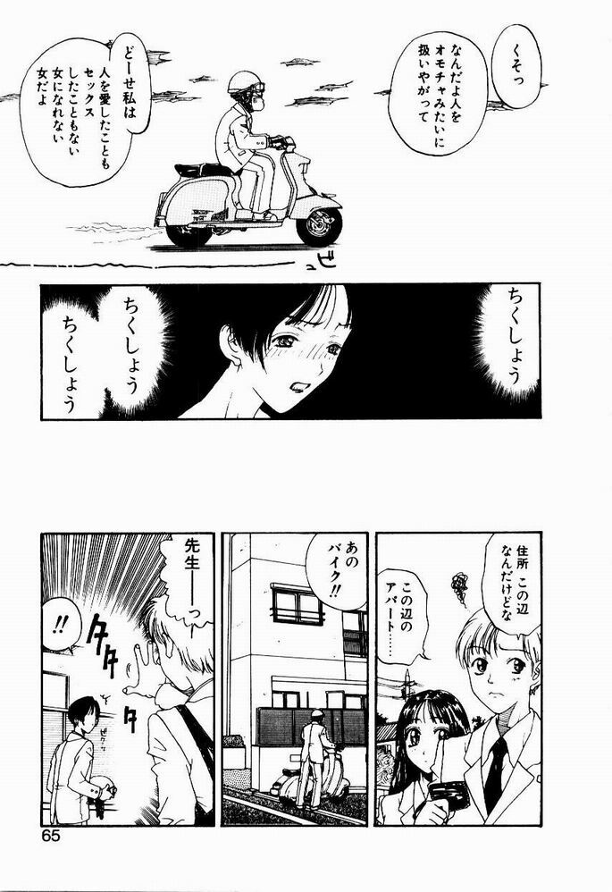 [Kobayashi Shounen] Nayameru Tenbin page 65 full