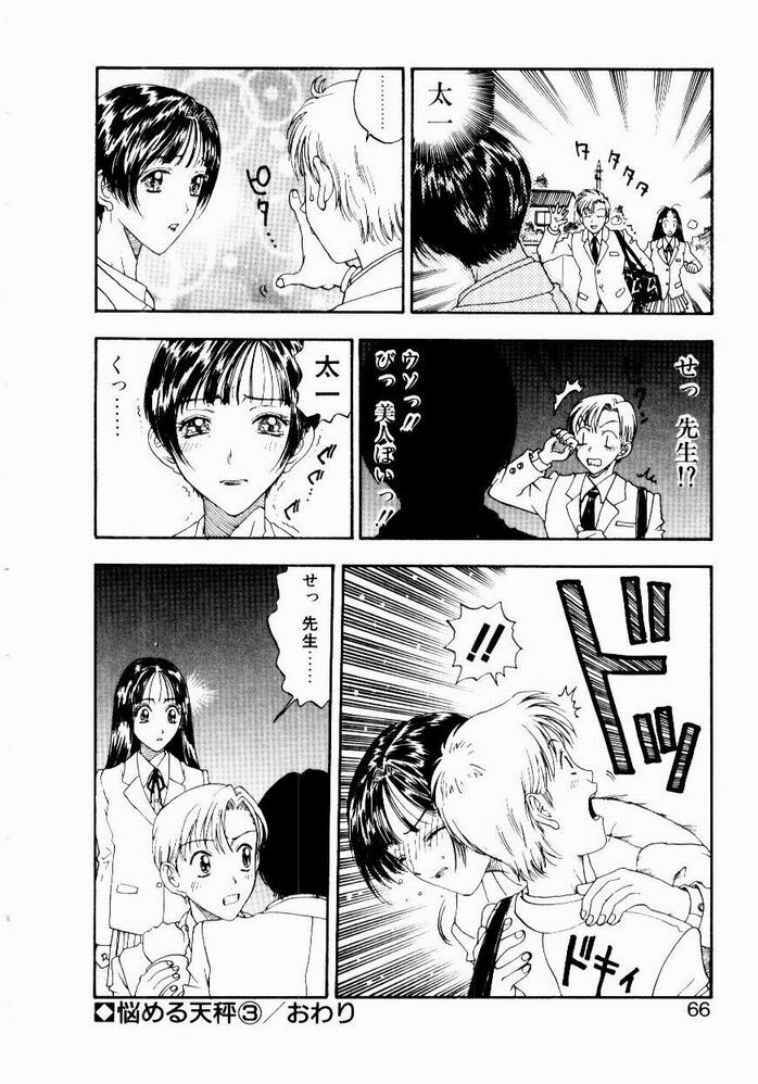 [Kobayashi Shounen] Nayameru Tenbin page 66 full