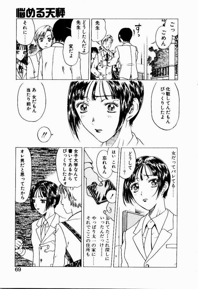 [Kobayashi Shounen] Nayameru Tenbin page 69 full